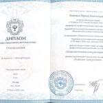 Диплом Ирины 1