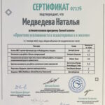 Сертификат Натальи 5