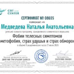 Сертификат Натальи 6